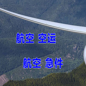 蓬莱机场快递快递-选东方航空和上海航空
