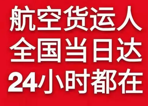 蓬莱机场快递货物、航空货运:物流行业各岗位招聘